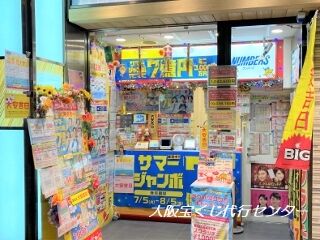 2022.7.22 JR大阪駅桜橋口(西口)宝くじ売場