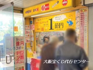 2023.2.23 JR天王寺駅構内1階宝くじ売場