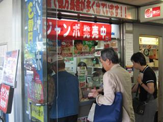 JR天王寺駅構内1階宝くじ売場