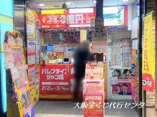 2022.2.5 JR大阪駅桜橋口(西口)宝くじ売場