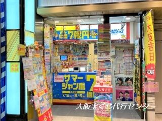 2022.7.10 JR大阪駅桜橋口(西口)宝くじ売場