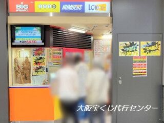 2023.7.6 JR大阪駅御堂筋口(東口)宝くじ売場