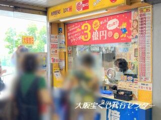 2023.7.12 JR天王寺駅構内1階宝くじ売場