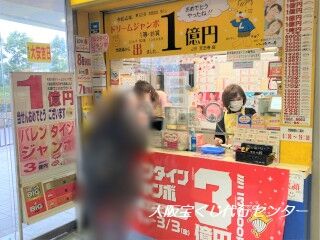 2023.2.13 JR天王寺駅構内1階宝くじ売場