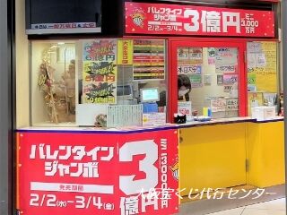 2022.2.17 JR大阪駅御堂筋口（東口）宝くじ売場