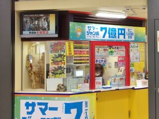 2020.8.7 JR大阪駅御堂筋口(東口)宝くじ売場