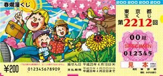 春爛漫くじが明日から各ブロックより発売されます 宝くじ購入代行専門 大阪宝くじ代行センター