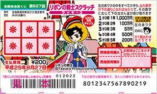 リボンの騎士スクラッチは明日 12年8月15日 水 より発売です 高額当選で有名な大阪駅前第四ビル特設売場 宝くじ購入代行 リボンの騎士スクラッチは明日 12年8月15日 水 より発売です 高額当選で有名な大阪駅前第四ビル特設売場 宝くじ購入代行