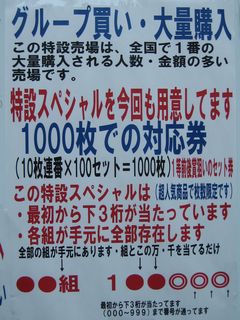 大阪駅前第四ビル特設売場グループ買い