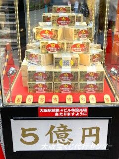 2023.9.30 大阪駅前第四ビル特設売場