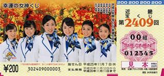 幸運の女神くじ は明日の13年10月23日 水 より発売です 宝くじ購入代行専門 大阪宝くじ代行センター