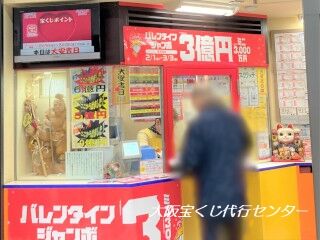 2023.2.23 JR大阪駅御堂筋口(東口)宝くじ売場