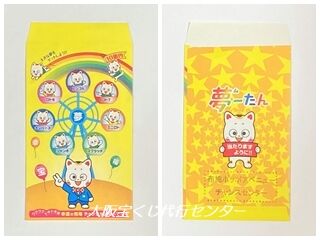 布施ポッポアベニューチャンスセンター限定 宝くじ袋