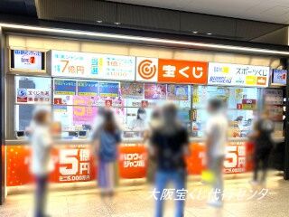 2023.9.30 南海難波駅構内1階宝くじ売場