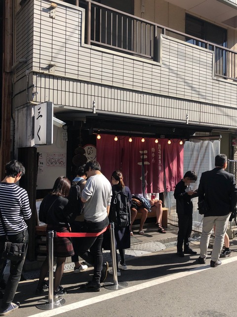 三く