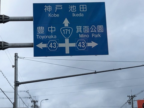 豊中市 その１ 豊中のロマンチック街道 車で行こう 大阪弁 大阪文化同好会