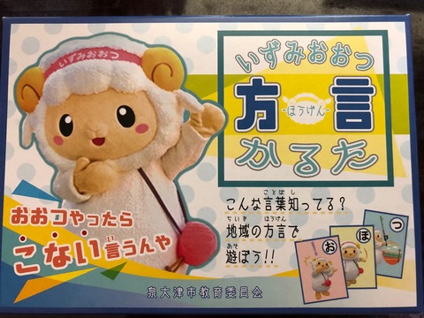 泉大津かるた1