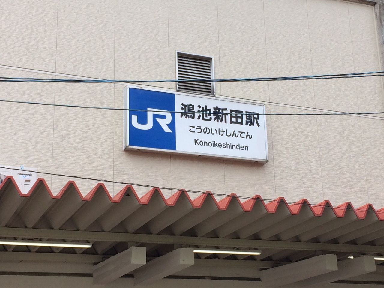 鴻池新田界隈１ あの鴻池 Jr片町線沿いを行く 大阪弁 大阪文化同好会