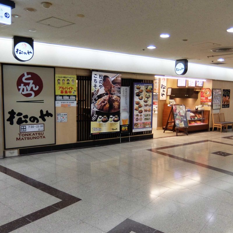 「松のや ごちそうハンバーグ定食＠松のや 大阪駅前第３ビル店」in 梅田 大阪