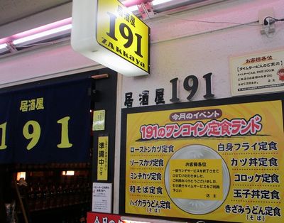 500円煮込みハンバーグランチ　「居酒屋 191 船場店」    ワンコインランチ　５０番勝負　その６