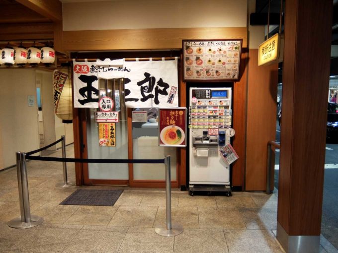 煮干しらーめん 玉五郎 阪急三番街店「煮干し担々麺」in 大阪 梅田