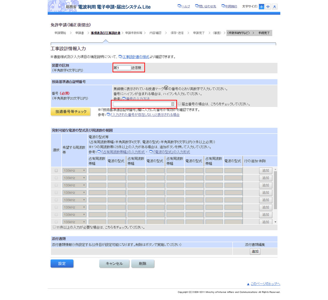 開局申請とコールサイン復活申請 Jm3wrb おおさかjl134