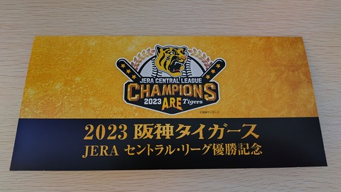 中日ドラゴンズ2011セントラルリーグ優勝記念乗車券　15セット 中日ドラゴンズ2011セントラルリーグ優勝記念乗車券 15セット