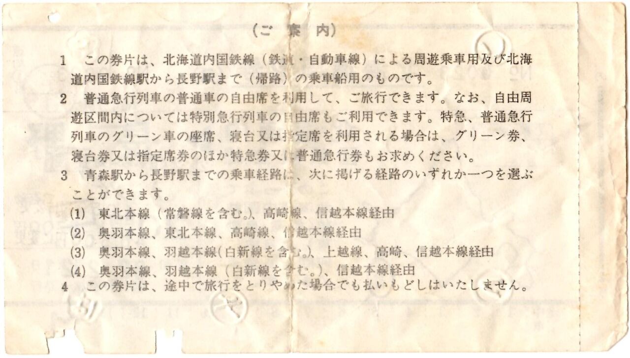 昭和62年2月北海道旅行記①】急行八甲田 : 鮮魚特急・ボックス席