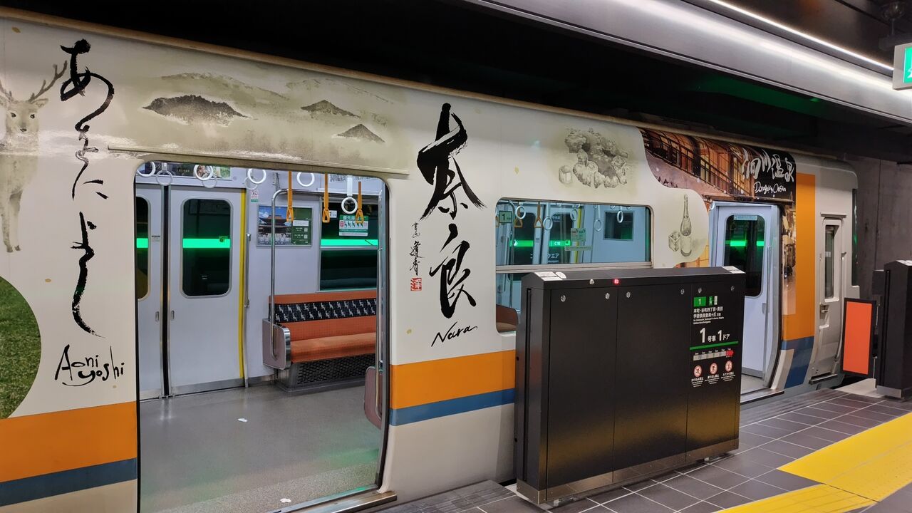 【値下げ】鉄道サボ　近鉄急行（奈良・難波 シルクロード号） 奈良旅絵巻】近鉄7000系ラッピングトレイン : 鮮魚特急・ボックス席