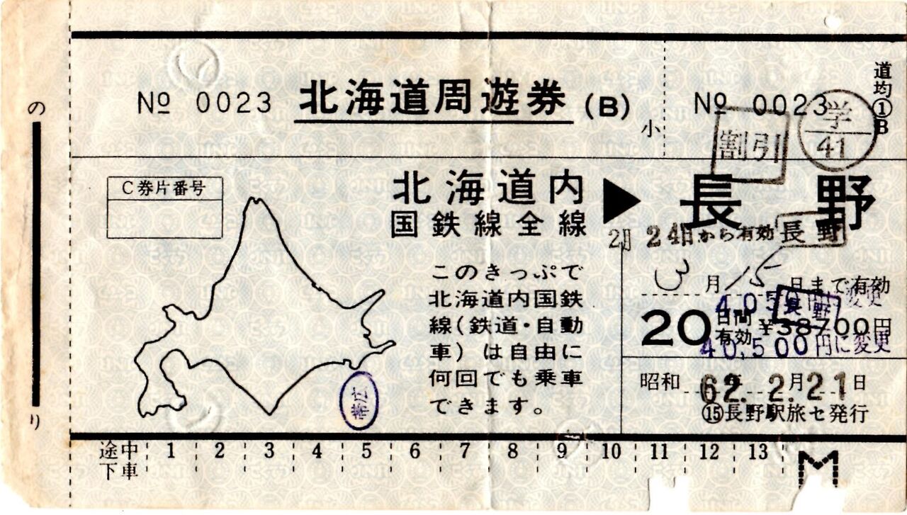 昭和62年2月北海道旅行記①】急行八甲田 : 鮮魚特急・ボックス席