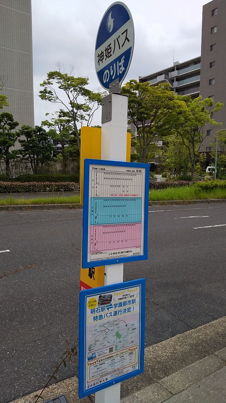 神姫バス 特急ユニティエクスプレス 学園都市駅前～明石駅 : 鮮魚特急