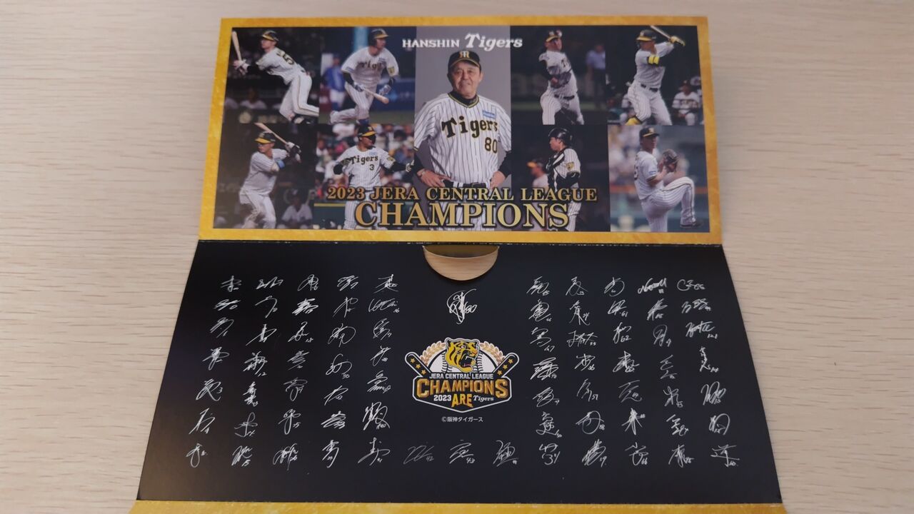 2023阪神タイガースJERAセントラル・リーグ優勝記念入場券セット 