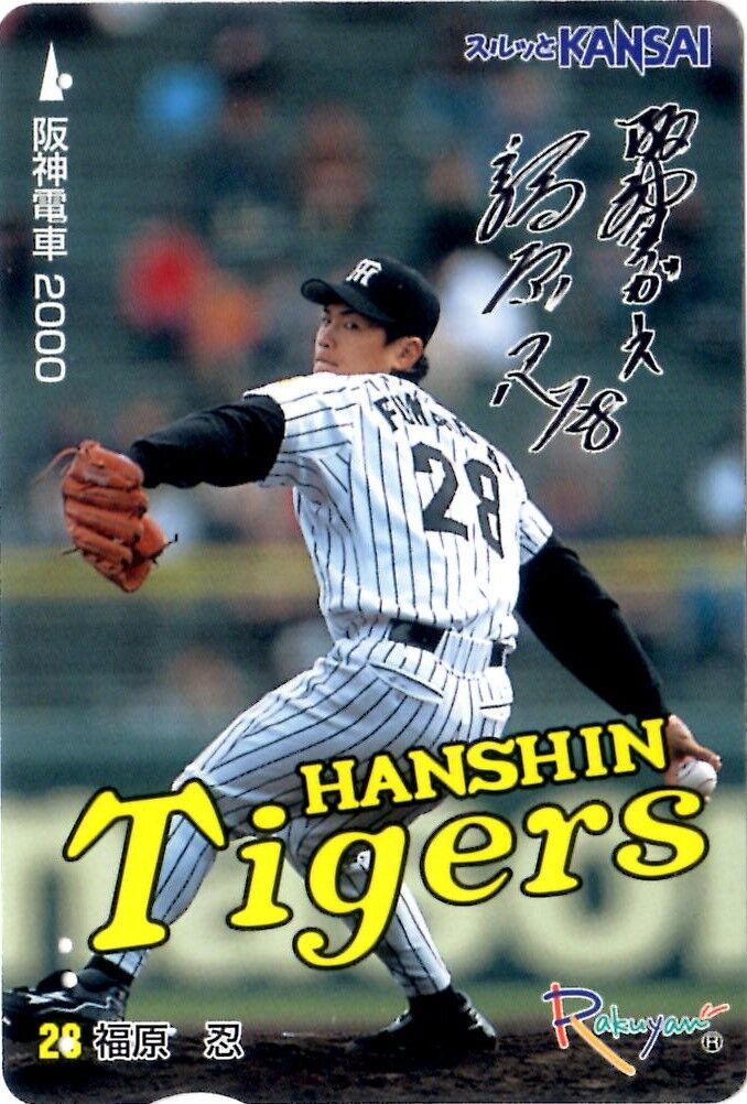 たかさん専用 阪神/動物シリーズカードー16「ヒツジ」ーらくやんカード(使用済