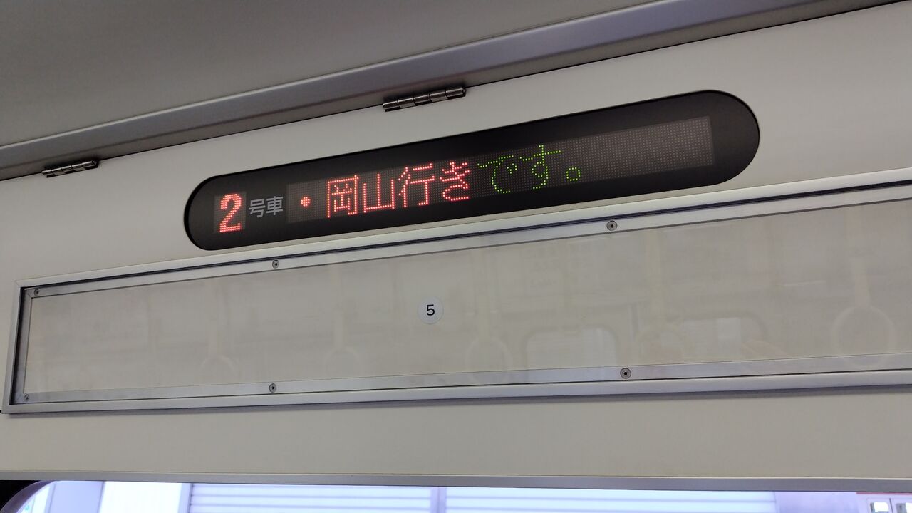 快速マリンライナー23号 岡山→高松（自由席に乗車） : 鮮魚特急