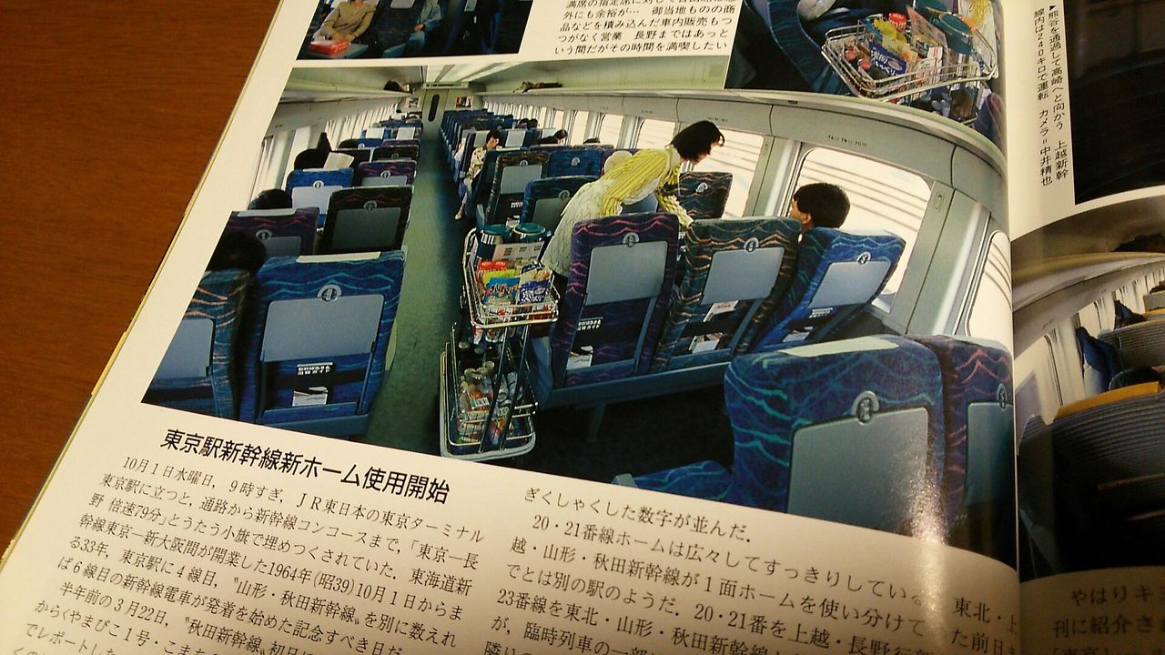 平成9年10月1日 あさま3号 : 鮮魚特急・ボックス席