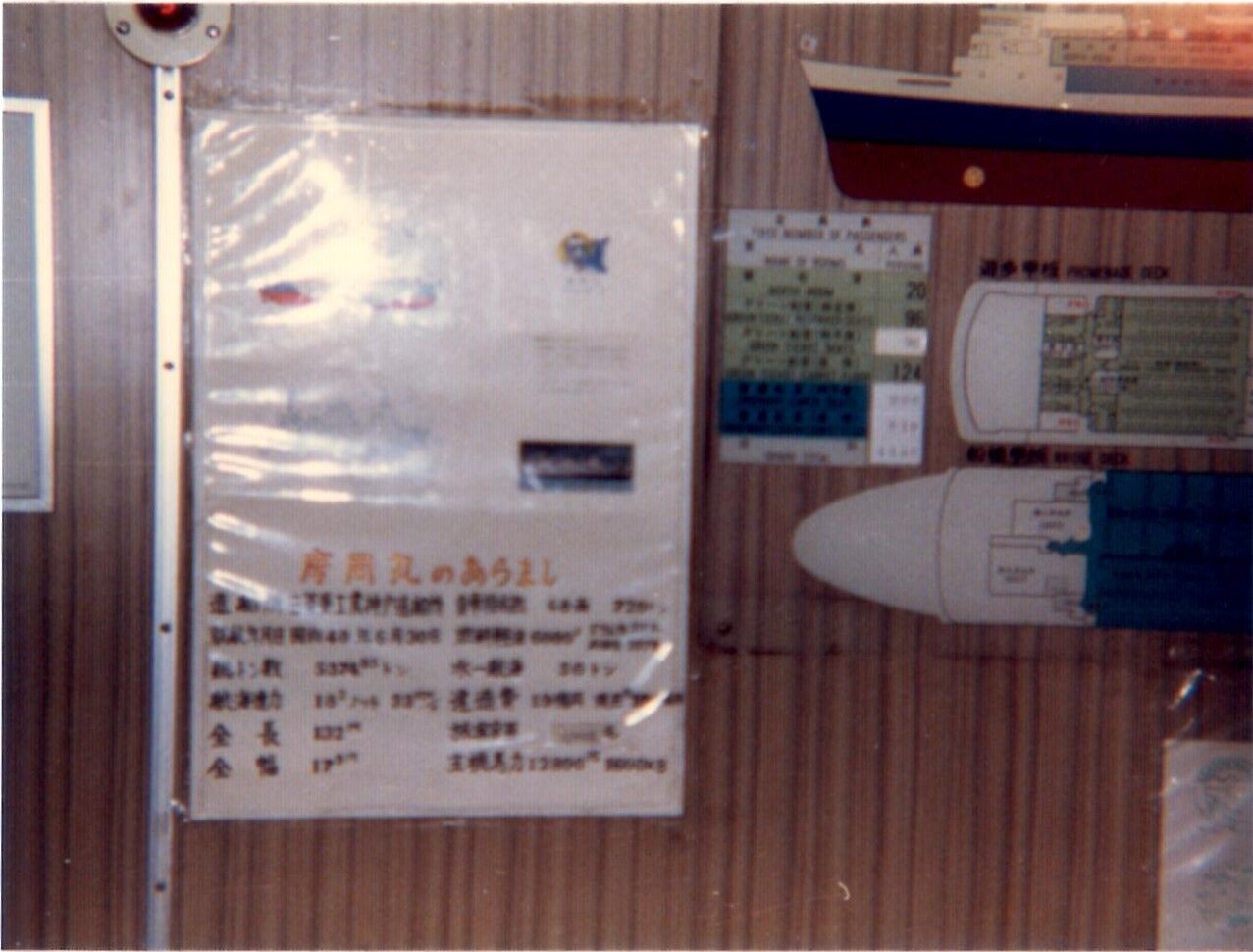 昭和62年2月北海道旅行記②】青函連絡船摩周丸 : 鮮魚特急