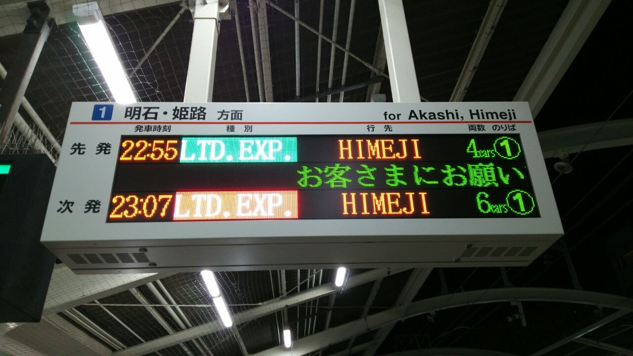 山陽電車S特急 : 鮮魚特急・ボックス席