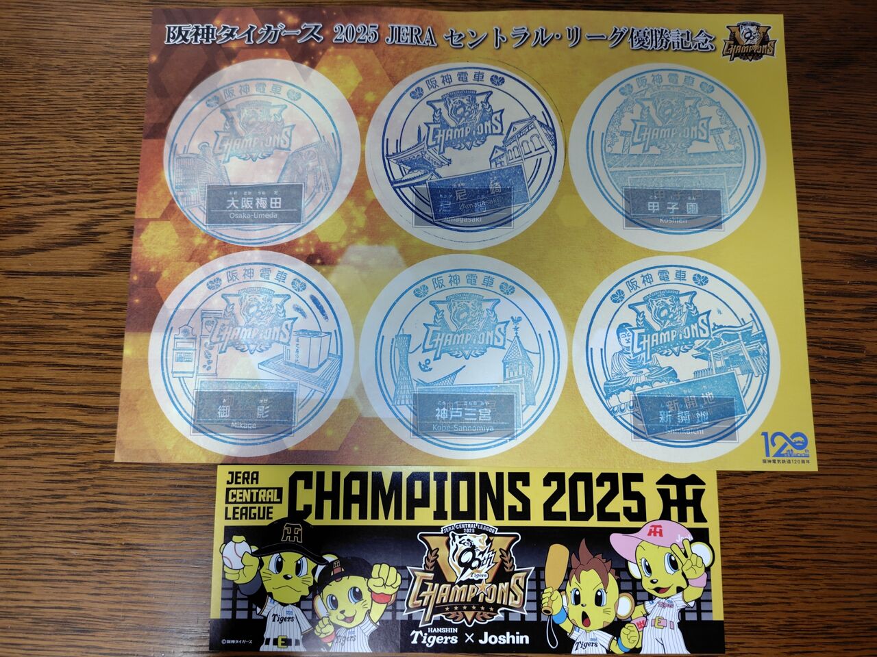 阪神タイガース 2025 JERAセントラル・リーグ優勝記念駅スタンプ