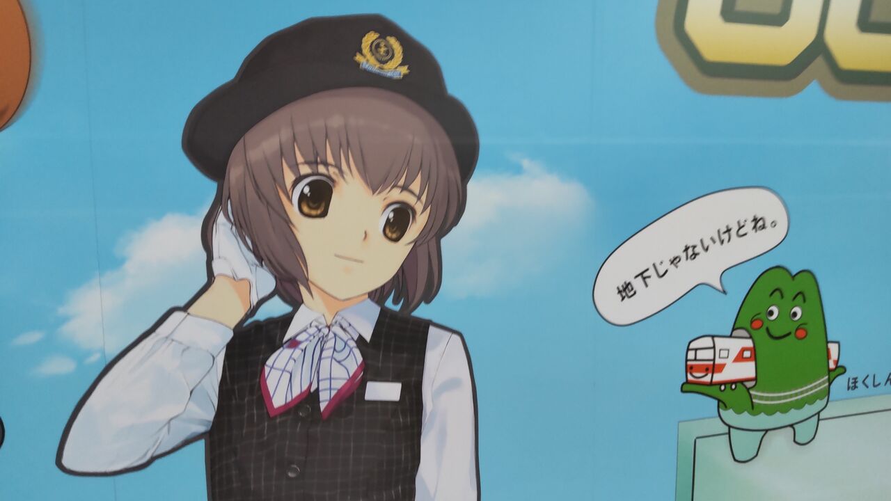 リバイバル神戸】広電の鷹野みゆきさんに会いたくて谷上駅行ってきたで