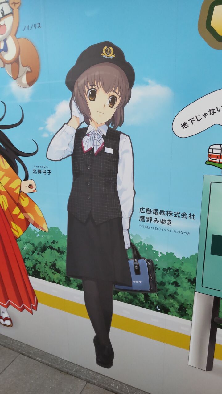 リバイバル神戸】広電の鷹野みゆきさんに会いたくて谷上駅行ってきたで