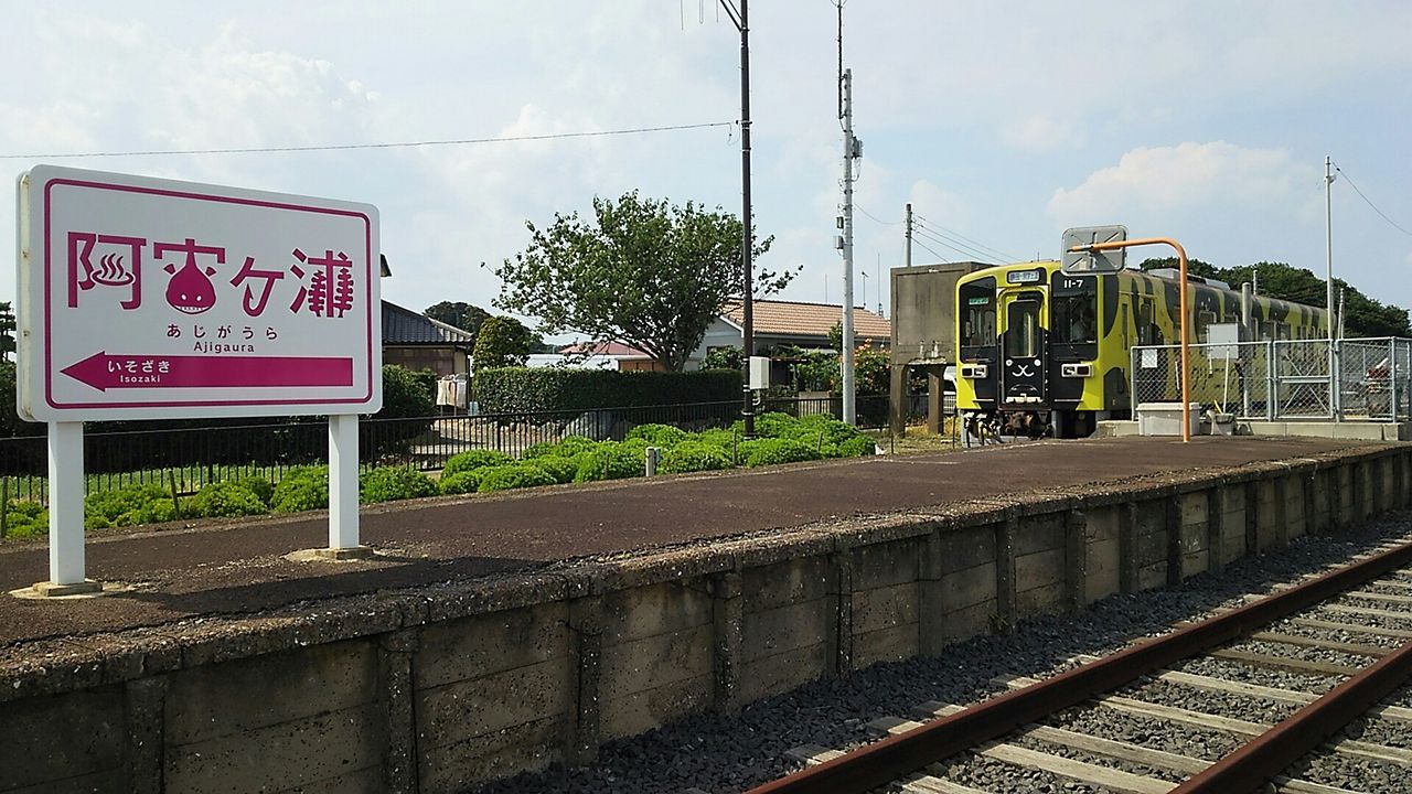 【茨城交通？】サボ　行先板　（表） 勝田⇔阿字ヶ浦（裏）那珂湊 ひたちなか海浜鉄道 サボ】（表） 勝田 那珂湊 （裏）勝田⇔阿字ヶ浦