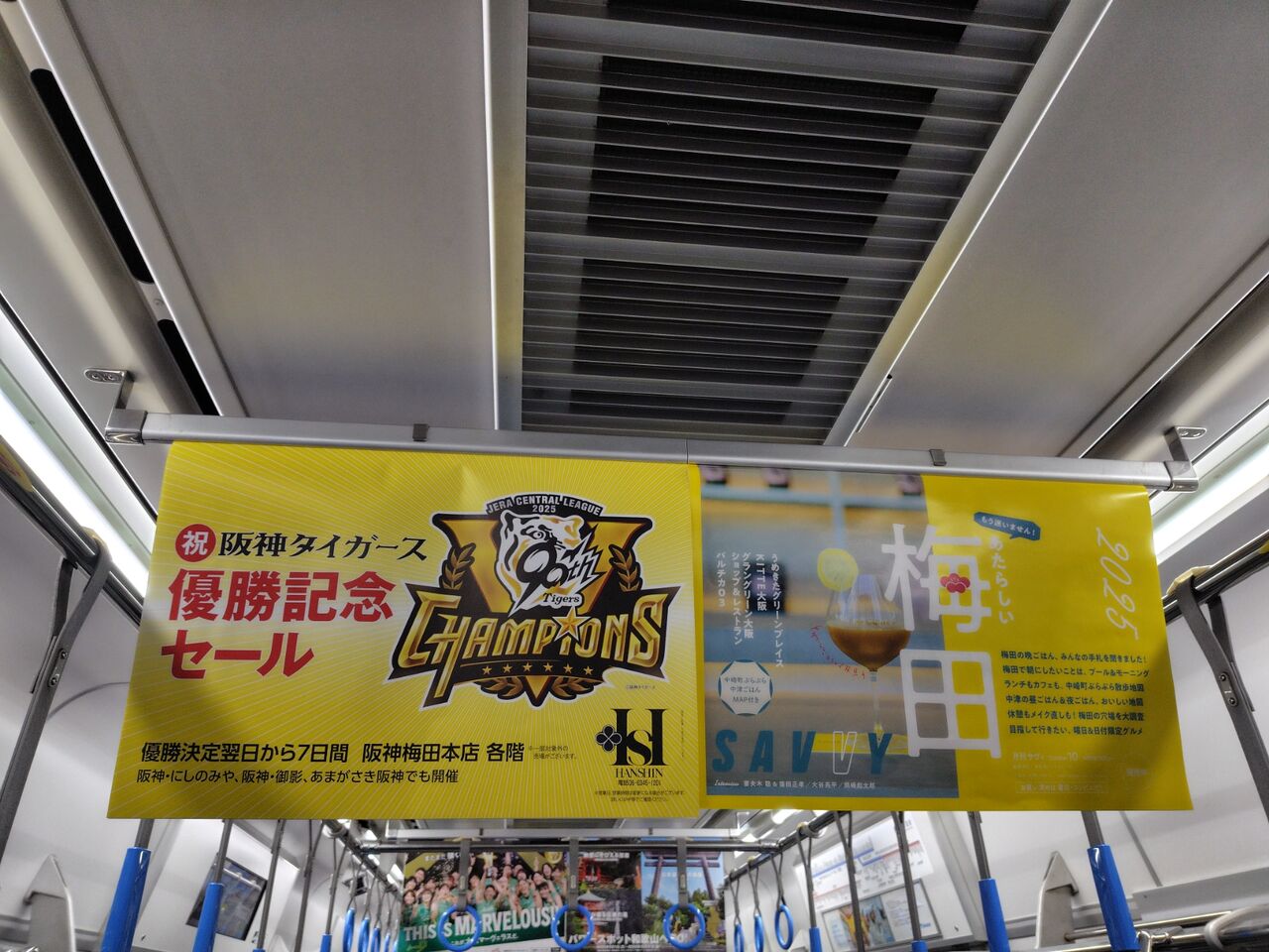 阪神タイガース 2025 JERAセントラル・リーグ優勝記念駅スタンプ