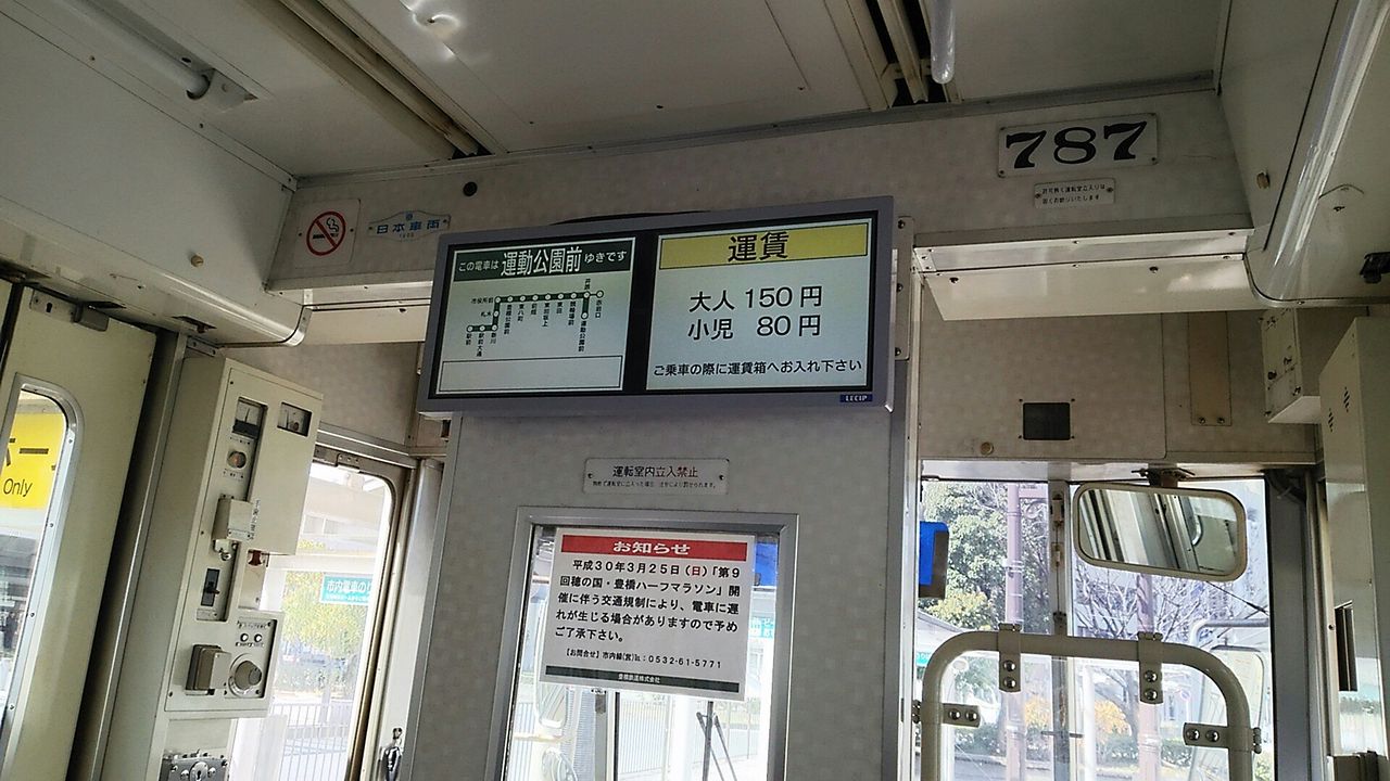 豊橋鉄道東田本線 豊鉄市内線 鮮魚特急 ボックス席 豊橋鉄道東田本線 豊鉄市内線 鮮魚特急 ボックス席