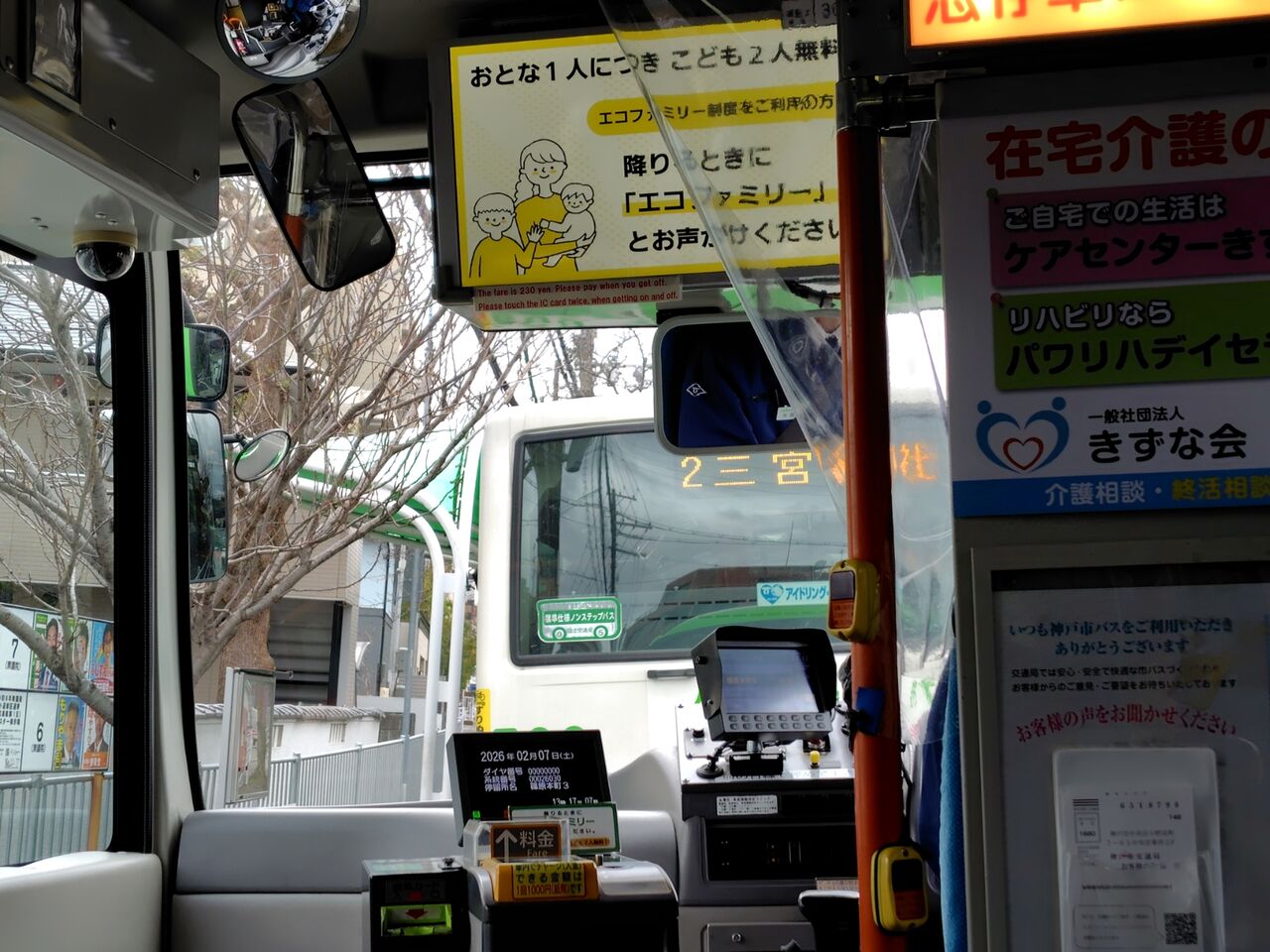 神戸市バス26系統】「坂の本場」灘区で路線バス乗り継ぎに挑む（長峰
