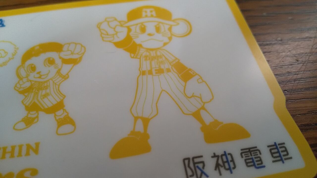 タイガースicoca 鮮魚特急 ボックス席 タイガースicoca 鮮魚特急 ボックス席