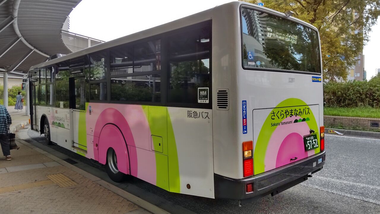 さくらやまなみバス・道南バス・山陽バス・淡路交通バス・江ノ電バス 5