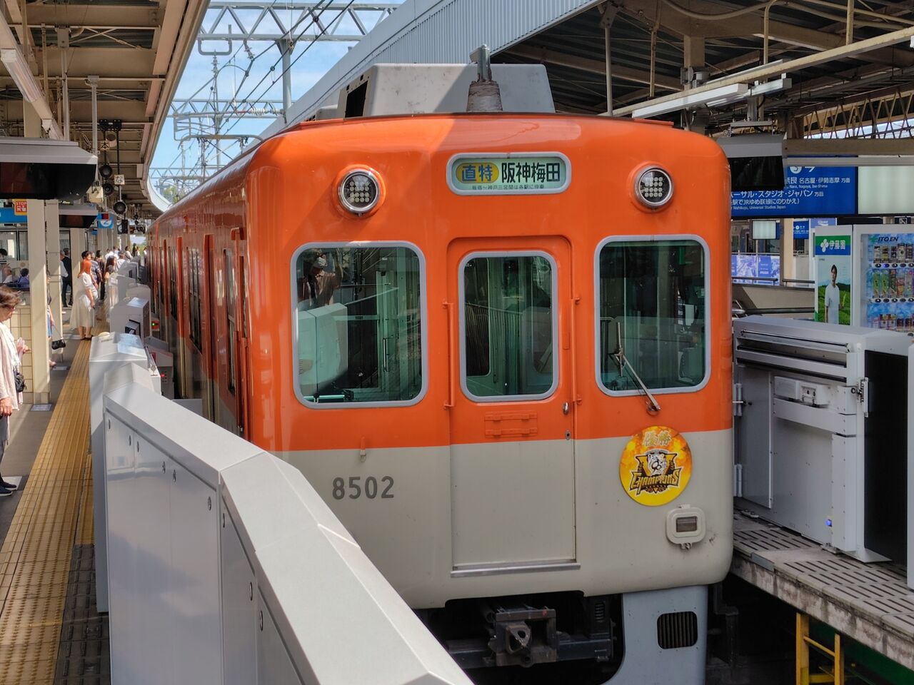 阪神8000系】優勝記念ヘッドマークを掲出した車番8502車両