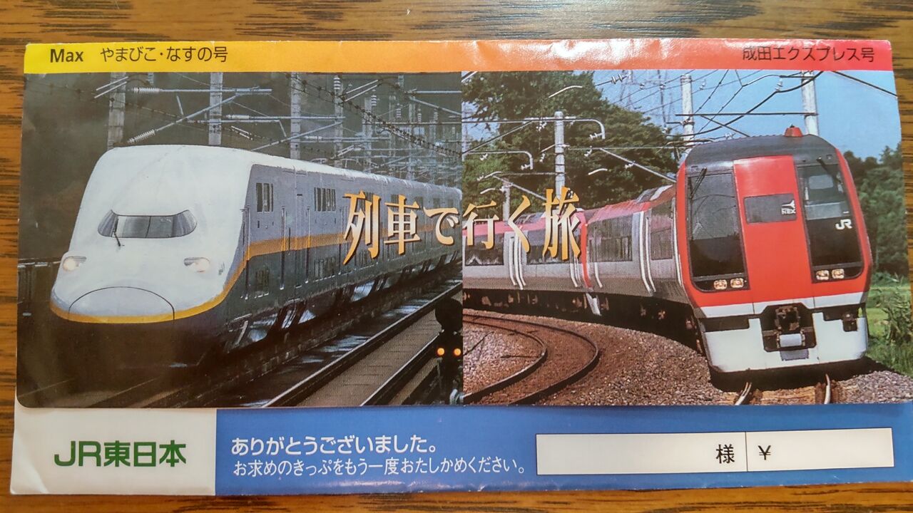 JR東日本 新幹線のオレンジカード : 鮮魚特急・ボックス席