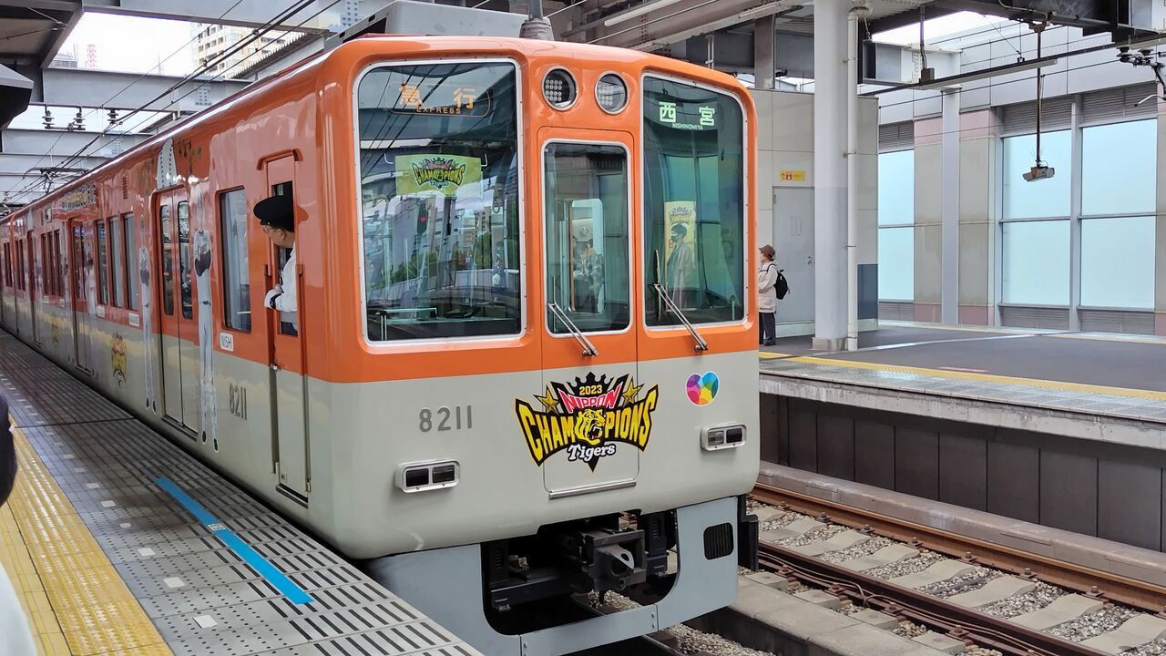 新品 阪神 1000系 日本一記念 ラッピング トレイン 6両セット タイガース 鉄道甲子園限定】阪神1000系(日本一記念ラッピングトレイン)先頭