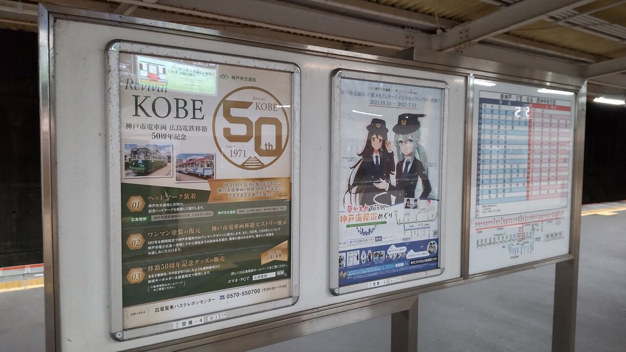 リバイバル神戸 広電の鷹野みゆきさんに会いたくて谷上駅行ってきたで の巻 鮮魚特急 ボックス席